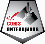 Логотип Союза литейщиков Санкт-Петербурга